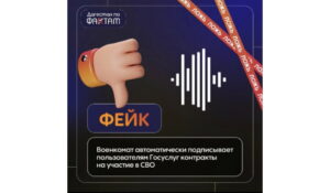 ЦУР опроверг информацию о якобы автоматическом подписании контрактов на СВО через «Госуслуги»