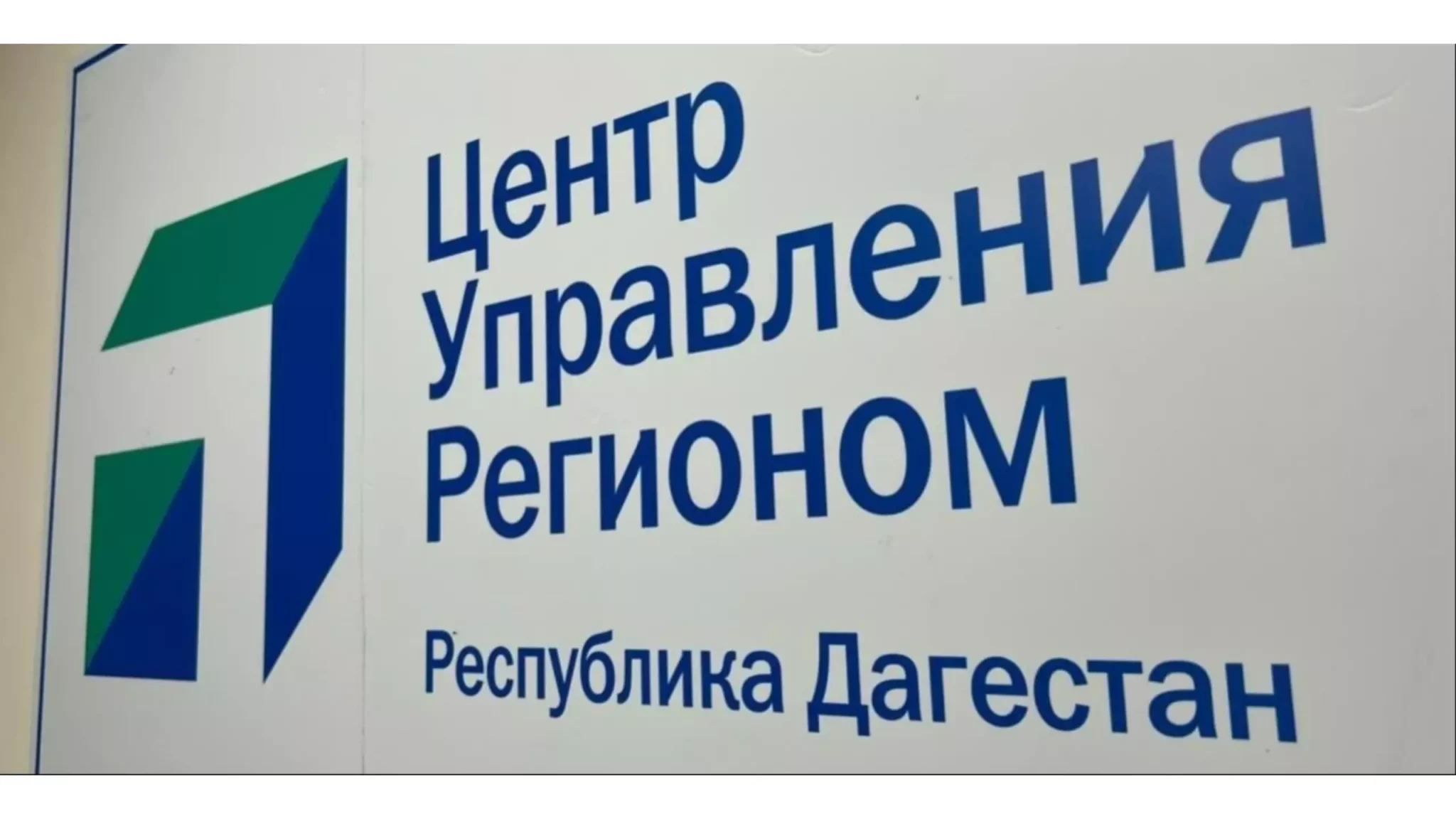 ЦУР РД – лучший по работе с информационными угрозами