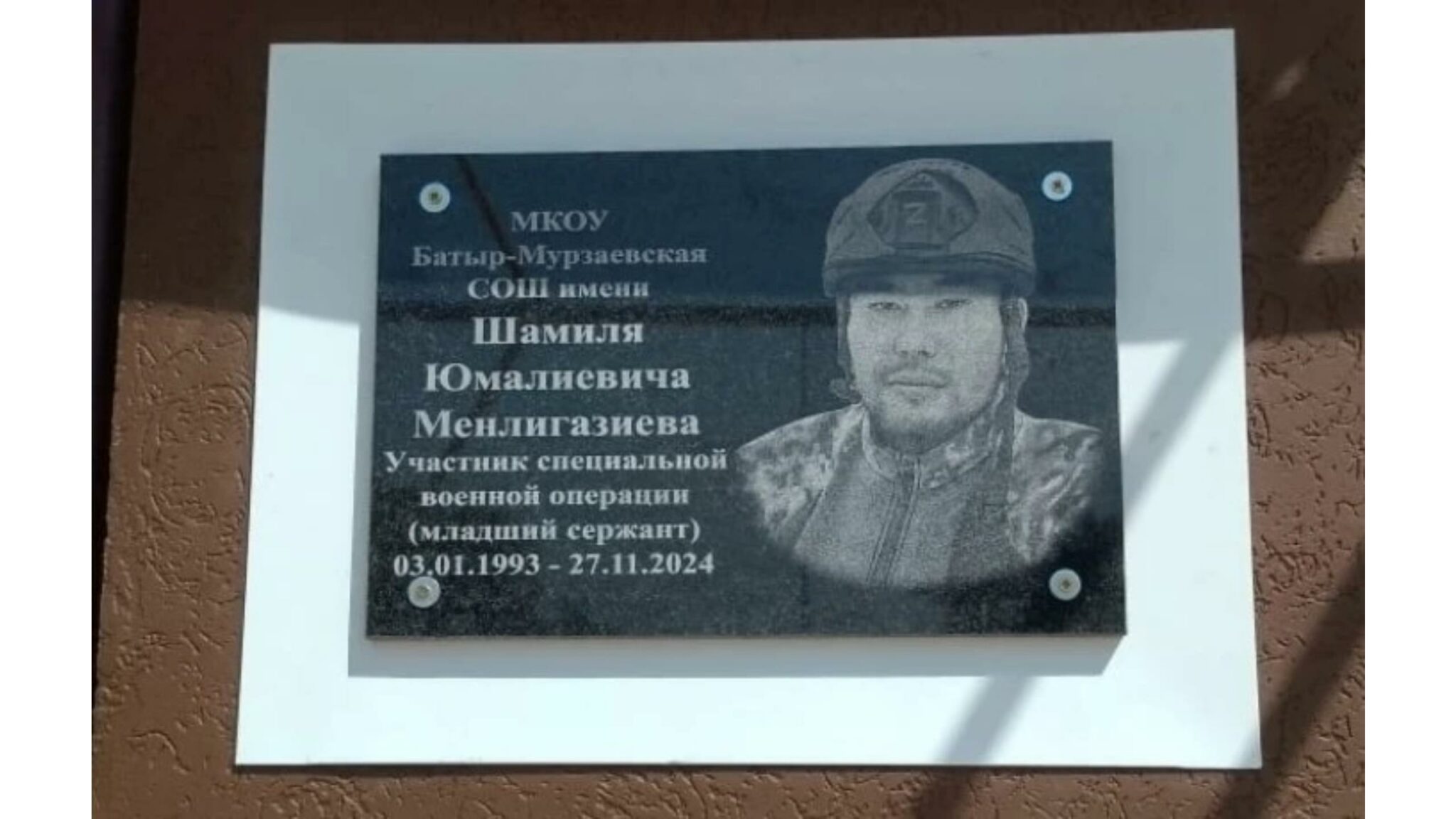 Шамиль Менлигазиев будет вечно жить в памяти земляков