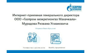 Сложные газовые вопросы можно решать дистанционно
