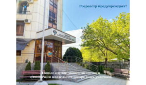 Управление Росреестра по Республике Дагестан предупреждает о новой волне мошенничества, нацеленной на дачников и владельцев загородной недвижимости