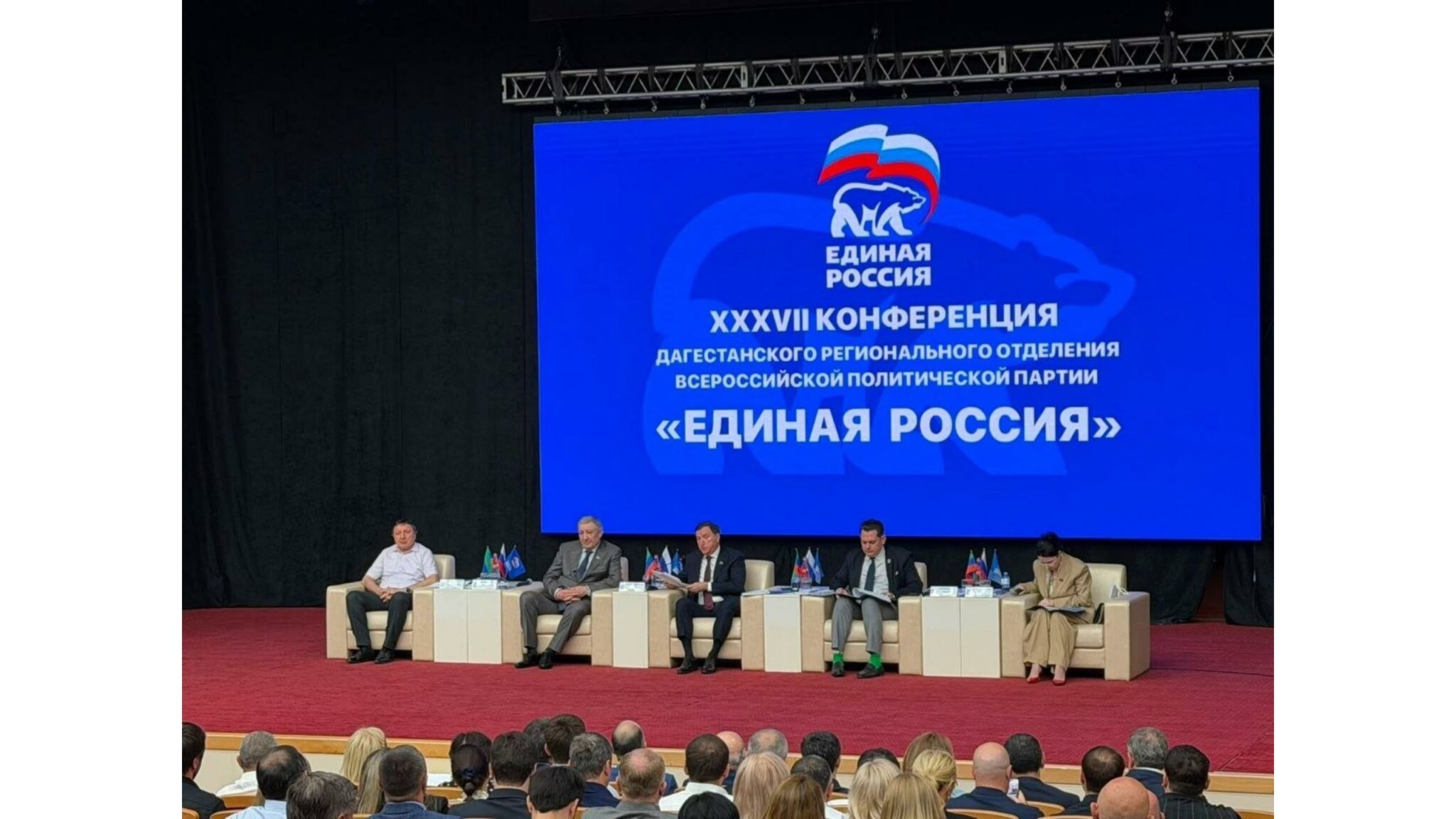 XXXVII конференция дагестанского регионального отделения партии «Единая Россия» завершилась