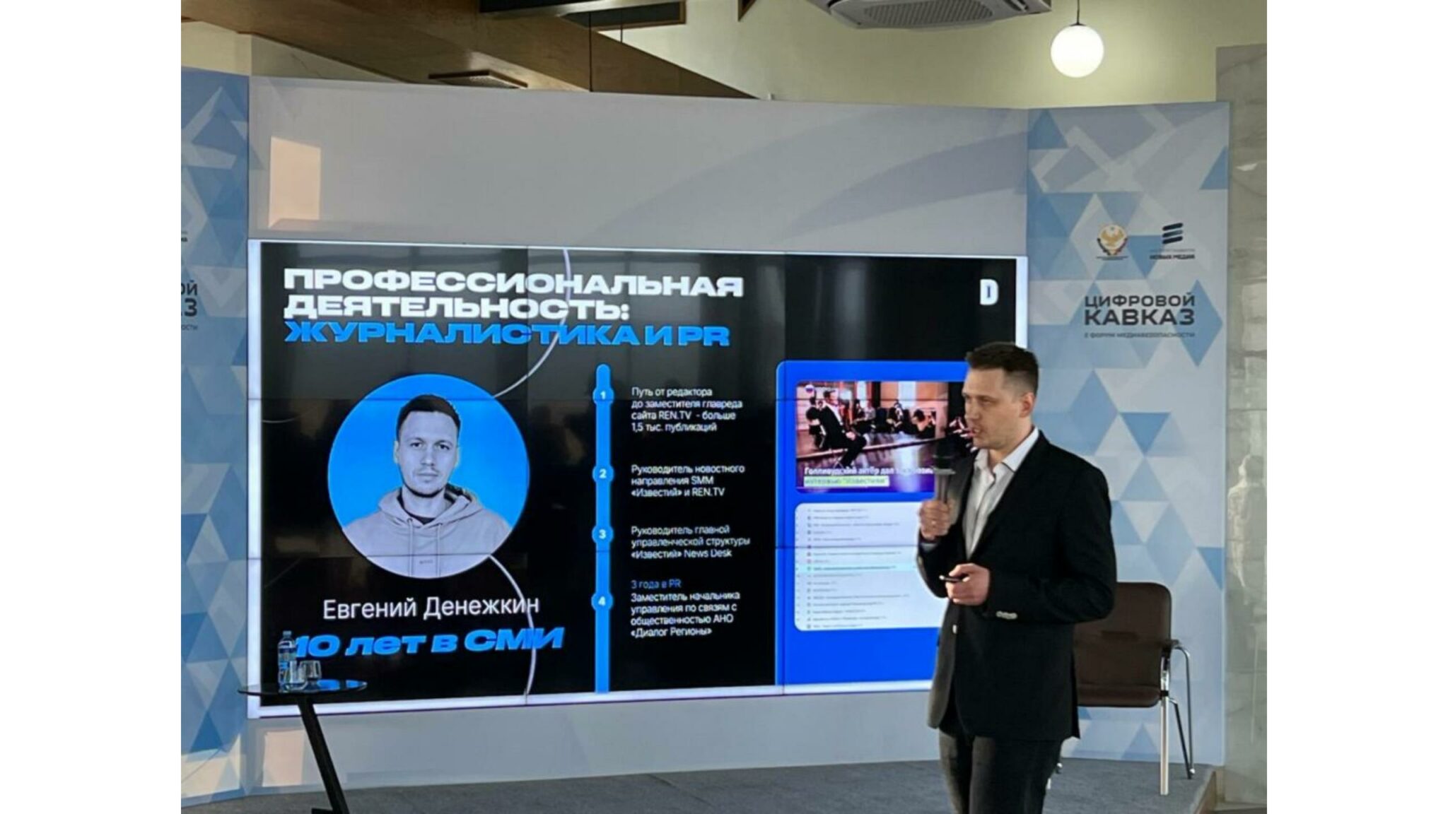 3-й день форума «Цифровой Кавказ» был посвящён медиапланированию соцпроектов