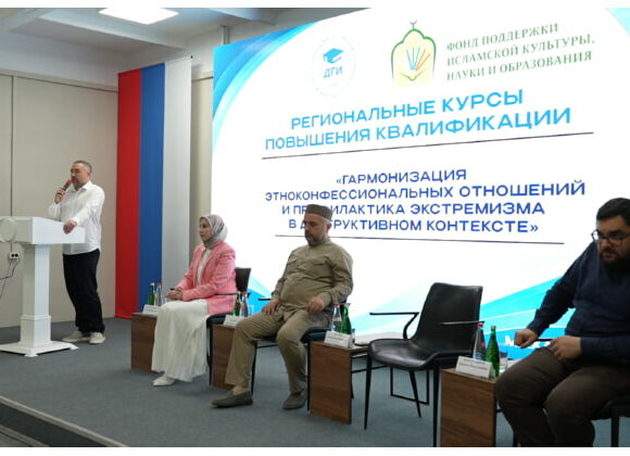 Региональные курсы по гармонизации этноконфессиональных отношений и профилактике экстремизма проходят для дагестанских религиозных деятелей