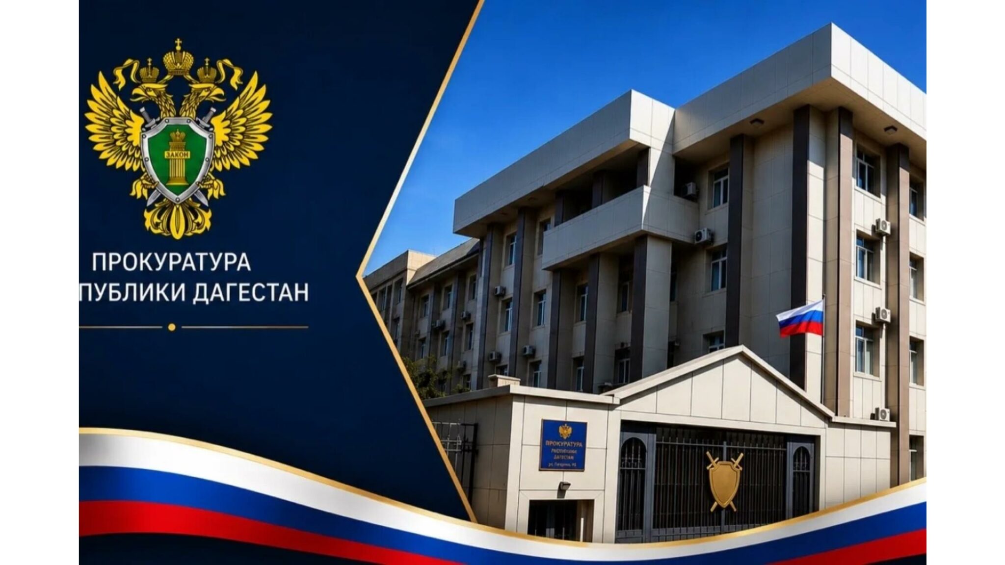 Прокуратура РД проведёт приём предпринимателей